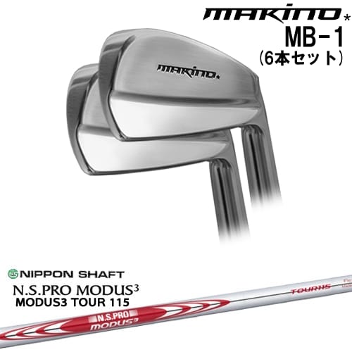 【OVDカスタム】MAKINOGOLF MB-1 アイアン6本set(5I-PW)[5P]マキノゴルフMAKINOGOLF N.S PRO MODUS 3 TOUR 115(赤) 日本シャフト
