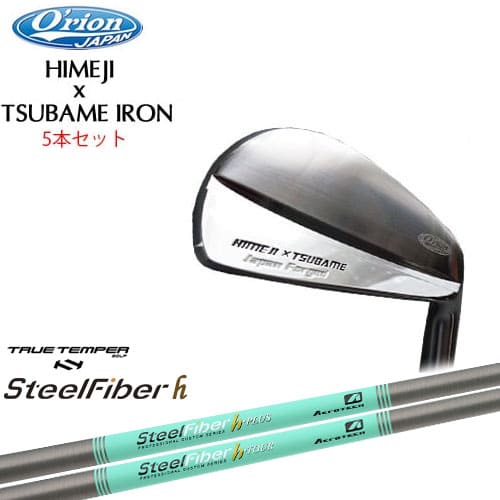 Orion オライオン HIMEJI x TSUBAME IRON ヒメジ ツバメ アイアン シルバー仕上げ Sブラック仕上 5I〜9I(5本セット) スチールファイバーh(パラレル) SteelFiberTRUE TEMPER[59]