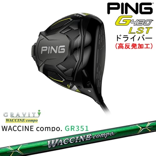 【高反発加工】G430 LST ドライバー[DW]ピンPING WACCINE compo GR351 ワクチンコンポ GRAVITY