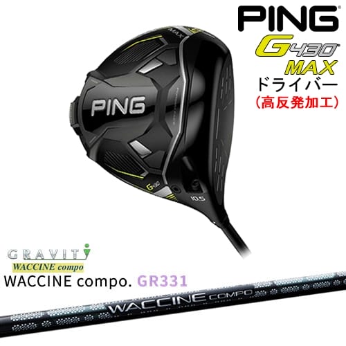 【高反発加工】G430 MAX ドライバー[DW]ピンPING WACCINE compo GR331 ワクチンコンポ GRAVITY