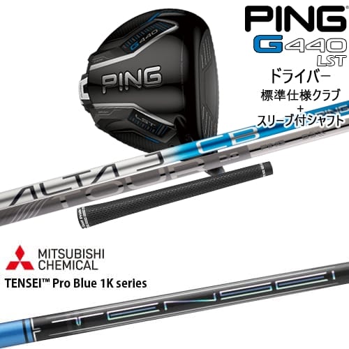 【OVDカスタム】G440 LST ドライバー 標準クラブ + スリーブ付シャフト[DW]ピンPING TENSEI Pro Blue 1..
