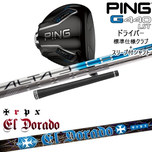 【OVDゴルフカスタムクラブ】 【PING/ピン】 「飛び重心」ヘッドでさらなる強弾道＆低スピン。 激飛びを超える飛びを実現 【ヘッド】 G440 LST ドライバー ロフト角：9.0度 / 10.5度 [ヘッド素材] フェース：FORGED T9S+チタン ボディ：8-1-1チタン クラウン：カーボン 【標準シャフト】 ALTA J CB BLUE [S/SR/R] 長さ：46.0インチ PING TOUR 2.0 CHROME [X/S/R] 長さ：45.25インチ PING TOUR 2.0 BLACK [X/S] 長さ：45.25インチ SPEEDER NX GREY [ワンフレックス] 長さ：46.0インチ ※標準シャフトの種類・フレックスはお選びいただけません。 【標準グリップ】 GP360 LITE TOUR VELVET ROUND BL無 太さ：AQUA ※上記の標準仕様クラブとスリーブ付シャフトのセットとなります。 ※標準シャフトが不要な場合はゴルフボール1ダースに変更可能です。 【付属品】 専用ヘッドカバー・専用レンチ 【納期】 在庫品：ヘッドの弊社在庫状況となります。 予約・取寄せ：入荷後組立 ※在庫品表記でもシャフト・グリップが欠品の場合お時間いただく場合がございます。 　メーカー在庫欠品の場合はお時間をいただく場合がございます。 　予めご了承の上、ご注文ください。 　お急ぎの場合は事前にお問い合わせください。 【標準グリップ】 【お支払方法】 カスタムオーダー品に関しましては商品の特性上キャンセルをお受けできません。また、代金引換でのお取引に対応しておりません。予めご了承下さいませ。