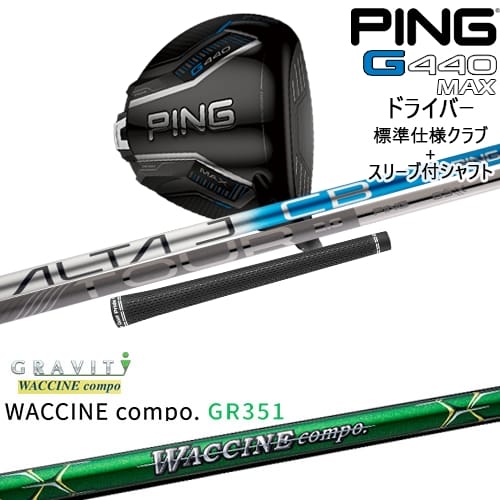 【OVDカスタム】G440 MAX ドライバー 標準クラブ + スリーブ付シャフト[DW]ピンPING WACCINE compo GR3..