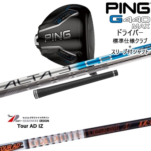 【OVDカスタム】G440 MAX ドライバー 標準クラブ + スリーブ付シャフト[DW]ピンPING TourAD IZ ツアーAD IZ グラファイトデザイン