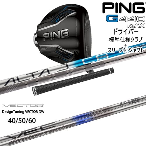 WOSS - 【OVDカスタム】G440 MAX ドライバー 標準クラブ + スリーブ付シャフト[DW]ピンPING VECTOR ベクター DW デザインチューニング