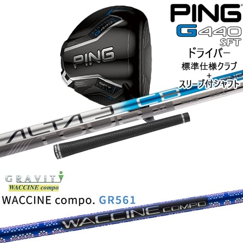 OVDG440 SFT ɥ饤С ɸ९ + ꡼եե[DW]ԥPING WACCINE compo GR56...