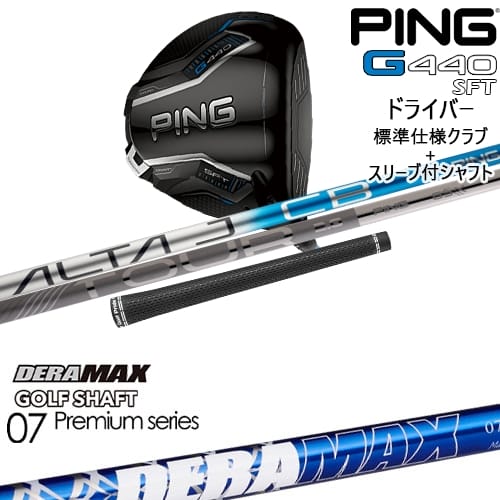 【OVDカスタム】G440 SFT ドライバー 標準クラブ + スリーブ付シャフト[DW]ピンPING DERA MAX GOLF SHAFT 青デラ 07D デラマックス
