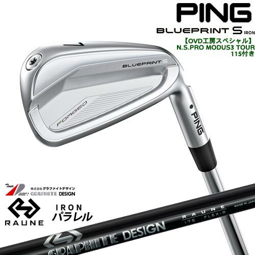 【OVDGOLFオリジナル】純正品をリシャフトPING BLUEPRINT S IRON ブループリントアイアン単品(3I・4I) ピン[IR] RAUNE IRON UNITIZE i60u i75u i90u(パラレル)ラウネ グラファイトデザイン