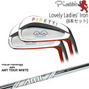 ९ֹ˼ OVDGOLF㤨֡ڹ˼ Piretti Lovely Ladies' Iron 8set(5I-SW[5S]ԥåƥPIRETTI AMT TOUR WHITE ĥۥ磻TRUE TEMPERפβǤʤ279,400ߤˤʤޤ