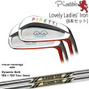 ९ֹ˼ OVDGOLF㤨֡ڹ˼ Piretti Lovely Ladies' Iron 8set(5I-SW[5S]ԥåƥPIRETTI DynamicGold105 120 TOUR ISSUE(USTRUE TEMPERפβǤʤ305,800ߤˤʤޤ