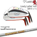 ९ֹ˼ OVDGOLF㤨֡ڹ˼ Piretti Lovely Ladies' Iron 8set(5I-SW[5S]ԥåƥPIRETTI DynamicGold85 95 105 115 120 ʥߥåTRUE TEMPERפβǤʤ279,400ߤˤʤޤ