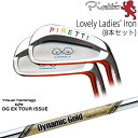 ९ֹ˼ OVDGOLF㤨֡ڹ˼ Piretti Lovely Ladies' Iron 8set(5I-SW[5S]ԥåƥPIRETTI DynamicGoldEX TOUR ISSUE ĥ塼TRUE TEMPERפβǤʤ305,800ߤˤʤޤ