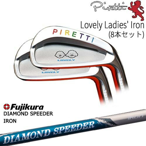【シャフト30g7月発売】【工房カスタム】 Piretti Lovely Ladies' Iron アイアン8本set(5I-SW)[5S]ピレッティPIRETTI DIAMOND SPEEDER IRON ダイヤモンドスピーダー フジクラ Fujikura