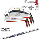 ९ֹ˼ OVDGOLF㤨֡ڹ˼ Piretti Lovely Ladies' Iron 8set(5I-SW[5S]ԥåƥPIRETTI PROJECT XTRUE TEMPERȥ롼ƥѡפβǤʤ297,000ߤˤʤޤ