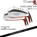 ९ֹ˼ OVDGOLF㤨֡ڹ˼ Piretti Lovely Ladies' Iron 8set(5I-SW[5S]ԥåƥPIRETTI PROJECT X ALL BLACKTRUE TEMPERȥ롼ƥѡפβǤʤ323,400ߤˤʤޤ