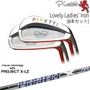 ९ֹ˼ OVDGOLF㤨֡ڹ˼ Piretti Lovely Ladies' Iron 8set(5I-SW[5S]ԥåƥPIRETTI PROJECT X LZ ץX TRUE TEMPERȥ롼ƥѡפβǤʤ297,000ߤˤʤޤ