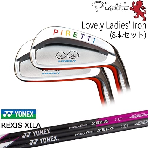 【工房カスタム】 Piretti Lovely Ladies' Iron アイアン8本set(5I-SW)[5S]ピレッティPIRETTI REXIS XELA レクシス キセラ YONEX ヨネックス