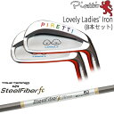 ९ֹ˼ OVDGOLF㤨֡ڹ˼ Piretti Lovely Ladies' Iron 8set(5I-SW[5S]ԥåƥPIRETTI եСfc(ơѡ SteelFiberTRUE TEMPERפβǤʤ323,400ߤˤʤޤ