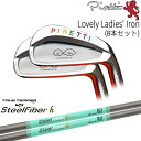 ९ֹ˼ OVDGOLF㤨֡ڹ˼ Piretti Lovely Ladies' Iron 8set(5I-SW[5S]ԥåƥPIRETTI եСh(ѥ SteelFiberTRUE TEMPERפβǤʤ323,400ߤˤʤޤ