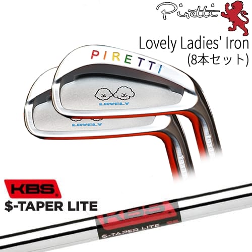 【工房カスタム】 Piretti Lovely Ladies' Iron アイアン8本set(5I-SW)[5S]ピレッティPIRETTI KBS $-TAPER LITE ( エステーパー ライト )