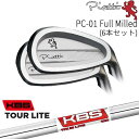 【工房カスタム】 Piretti PC-01 Full Milled アイアン6本set(5I-PW)[5P]ピレッティPIRETTI KBS TOUR LITE(ツアー ライト )