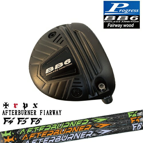 BB6 フェアウェイウッド Fairway wood 3W/5W/7WプログレスProgress AFTERBURNER FIARWAY F4F5F6アフターバーナーTRPX