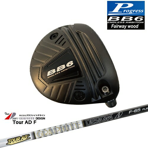 【工房カスタム】BB6 フェアウェイウッド Fairway wood 3W/5W/7W FW プログレスProgress TourAD F ツアーADグラファイトデザイン