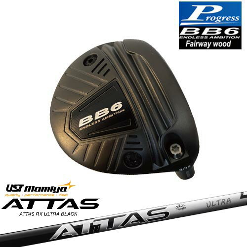 【工房カスタム】BB6 フェアウェイウッド Fairway wood 3W/5W/7W[FW]プログレスProgress ATTAS RX ULTRA BLACK アッタス ウルトラブラック USTマミヤ