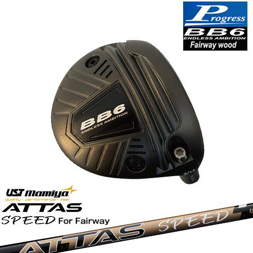 BB6 フェアウェイウッド Fairway wood 3W/5W/7WプログレスProgress ATTAS SPEED FW アッタススピード USTマミヤ
