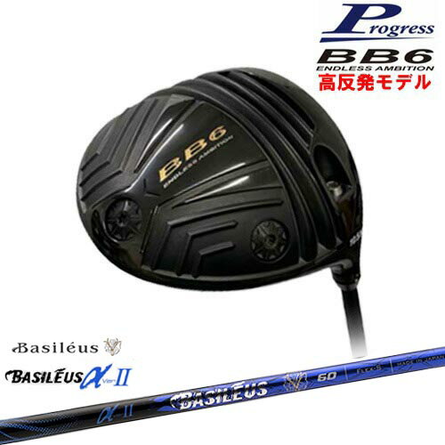 BB6 HICT ȿȯ ɥ饤С[DW]ץ쥹Progress Basileus II ե2 Х쥦