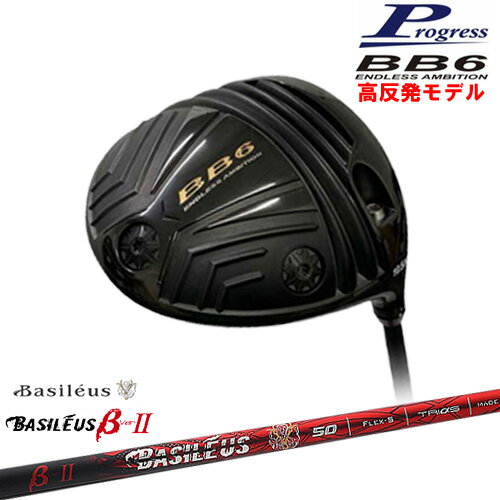 BB6 HICT ȿȯ ɥ饤С[DW]ץ쥹Progress Х쥦 Basileus 2(١ġ)