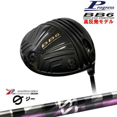 BB6 HICT 高反発 ドライバー[DW]プログレスProgress G(ジー)ドライバー用 グラファイトデザイン
