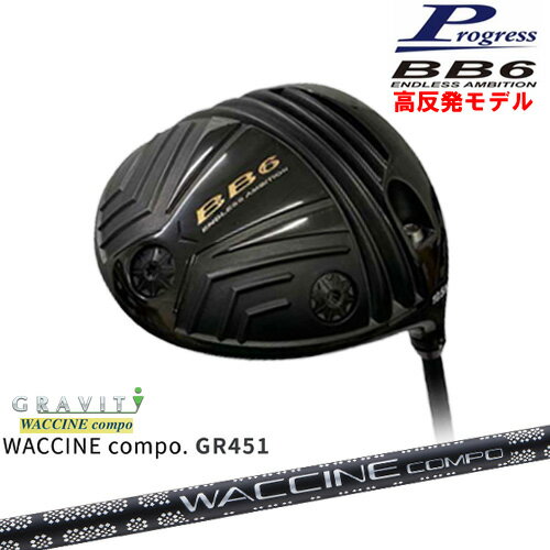 BB6 HICT ȿȯ ɥ饤С[DW]ץ쥹Progress WACCINE compo GR451 說󥳥 GRAVIT...