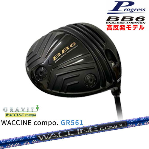 BB6 HICT ȿȯ ɥ饤С[DW]ץ쥹Progress WACCINE compo GR561 說󥳥 GRAVIT...