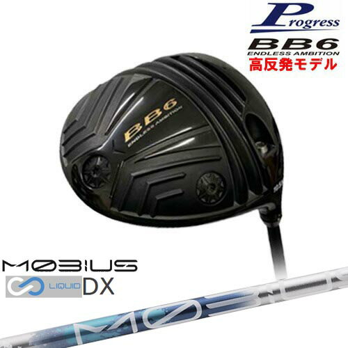 BB6 HICT ȿȯ ɥ饤С[DW]ץ쥹Progress MOBIUS LIQUIDӥꥭå DX Design Tu...