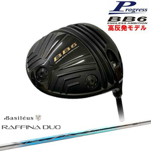 BB6 HICT ȿȯ ɥ饤С[DW]ץ쥹Progress Raffina DUO ե ǥ奪 Basileus Х...