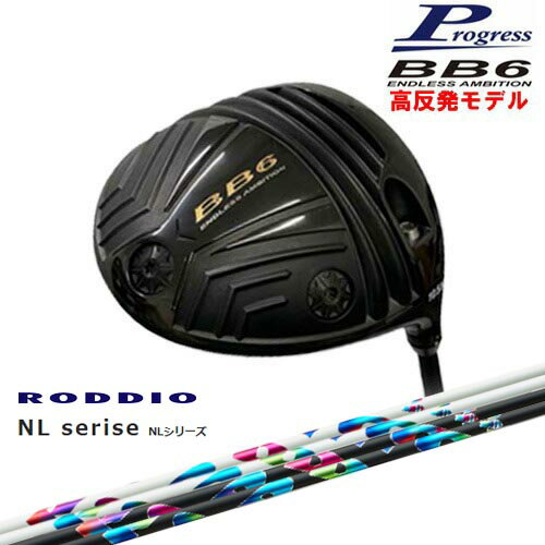 BB6 HICT ȿȯ ɥ饤С[DW]ץ쥹Progress NL Series NL RODDIO åǥ