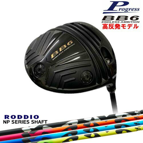 BB6 HICT ȿȯ ɥ饤С[DW]ץ쥹Progress NP Series NP RODDIO åǥ