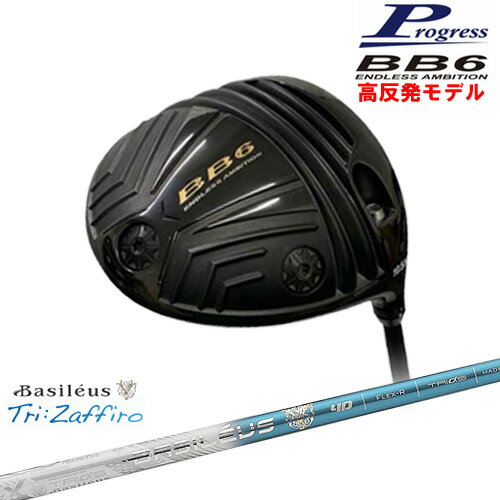 BB6 HICT ȿȯ ɥ饤С[DW]ץ쥹Progress TriZaffiro ե Basileus Х쥦