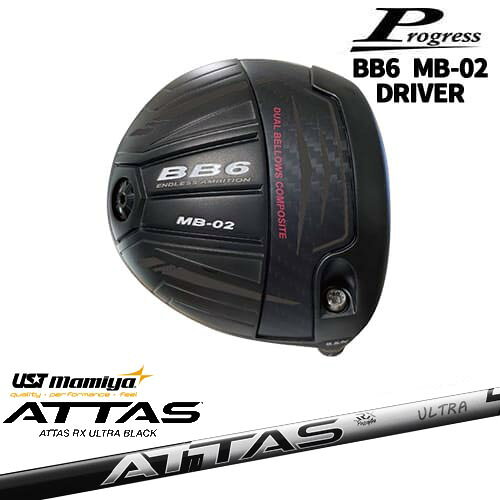 Progress BB6 MB-02 ドライバープログレスProgress ATTAS RX ULTRA BLACK アッタス ウルトラブラック USTマミヤ