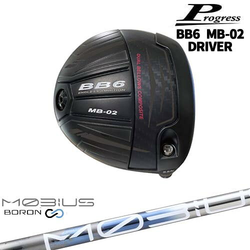 【OVDゴルフカスタムクラブ】 【Progress/プログレス】 進化が止まらない「BB6 MB-02」 新構造ベローズブリッジソールによりインパクト時のパワーを蛇腹部に集中させたことで、ソールの反発力を更に高めてインパクト時の初速をアップさせました。 クラウンとソールのデュアルベローズブリッジ構造でさらに大きな飛びを実現しました。 【ヘッド】 Progress BB6 MB-02 Driver (プログレス BB6 MB-02 ドライバー) フェイス素材：ZAT158Ti ヘッド素材：Body 8-1-1Ti 精密鋳造 / Crown・Sole(一部) カーボン ロフト角：9.5度 / 10.5度 利き手：右用 【付属品】 専用ヘッドカバー 【納期】 在庫品：ヘッドの弊社在庫状況となります。 取寄せ：入荷後組立 ※在庫品表記でもシャフト・グリップが欠品の場合お時間いただく場合がございます。 　取寄せ時、メーカー在庫欠品の場合はお時間をいただく場合がございます。 　予めご了承の上、ご注文ください。 　お急ぎの場合は事前にお問い合わせください。 【標準グリップ】 【お支払方法】 カスタムオーダー品に関しましては商品の特性上キャンセルをお受けできません。また、代金引換でのお取引に対応しておりません。予めご了承下さいませ。