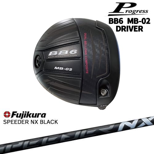 【OVDカスタム】Progress BB6 MB-02 ドライバー[DW]プログレスProgress SPEEDER NX BLACK Fujikura フジクラ