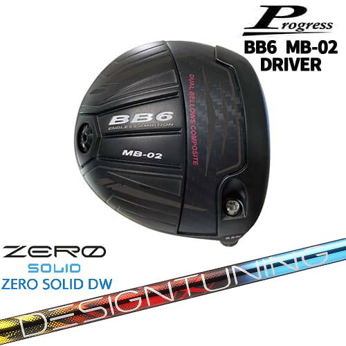 Progress BB6 MB-02 ドライバープログレスProgress Designtuning ZERO SOLID DW(ゼロ ソリッド) デザインチューニング