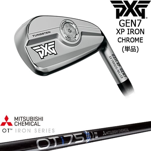 【OVDカスタム】PXG 0311 GEN7 XP アイアン単品(4I/5I/GW/SW/LW) Chrome(シルバー)[IR]ピーエックスジーPXG OT iron 三菱ケミカル