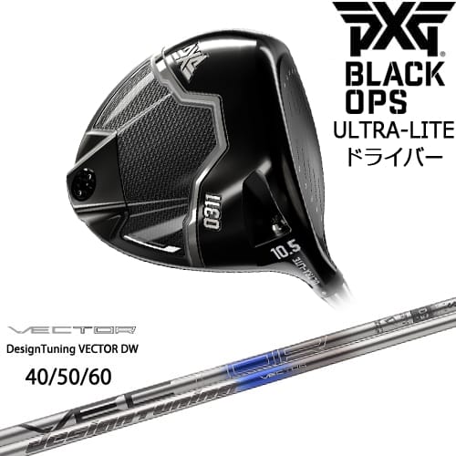 【OVDカスタム】PXG BLACK OPS ULTRA-LITE ドライバー[DW]ピーエックスジーPXG VECTOR ベクター DW デザインチューニング