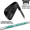 PXG 0317 T プレーヤーズアイアン6本set(6I-GW) XTREME DARK[6G]ピーエックスジーPXG N.S.PRO 750GH neo 日本シャフト