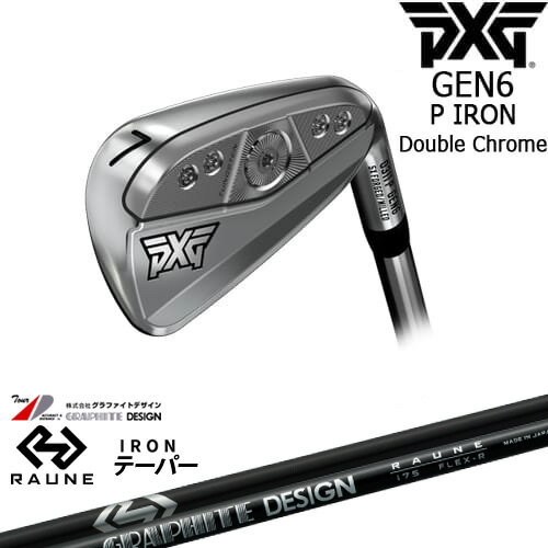 PXG GEN6 0311 P アイアン単品(4/5/G)ダブルクロームピーエックスジーPXG RAUNE IRON i60 i75 i90(テーパー)ラウネ グラファイトデザイン