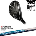 【シャフト4月25日発売予約】【OVDカスタム】PXG 0311 BLACK OPSハイブリッド UT ピーエックスジーPXG DIAMOND SPEEDER HB ダイヤモンドスピーダー フジクラ Fujikura