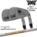 【PXGならOVDGOLF！】割引中 PXG 0317 ST ブレード Chrome 左右 5本set(6-Pw)2022年[6P]ピーエックスジーPXG DynamicGold85 95 105 115 120 ダイナミックゴールドTRUE TEMPER