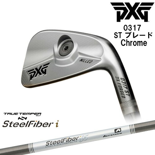 【PXGならOVDGOLF！】PXG 0317 ST ブレード Chrome 左右 アイアン単品 2022年[IR]ピーエックスジーPXG スチールファイバーi(パラレル) SteelFiberTRUE TEMPER